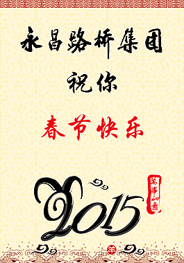 春節快樂