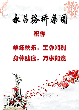 五羊獻瑞