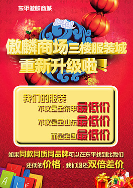 傲麟商場宣傳單頁