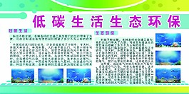 低碳環保展板