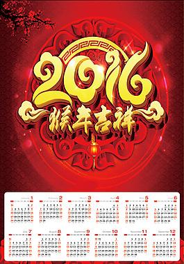2016猴年吉祥日歷免費(fèi)下載