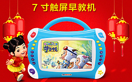 兒童早教機(jī)