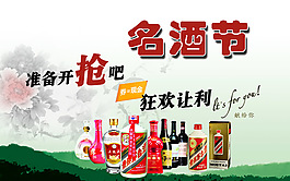 中國(guó)風(fēng)名酒節(jié)促銷海報(bào)