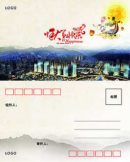 中秋明信片