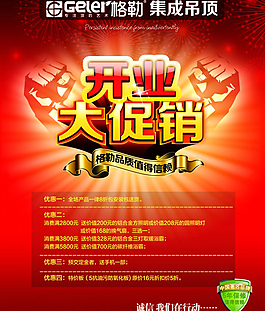,开业,促销,