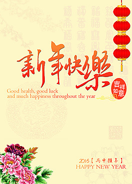 新年快樂