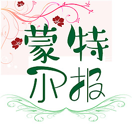 微信公眾號字體設計