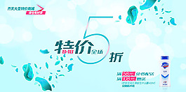 商城特價宣傳海報