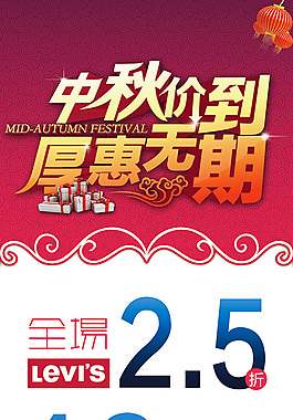 中秋實體店促銷海報易拉寶X展架