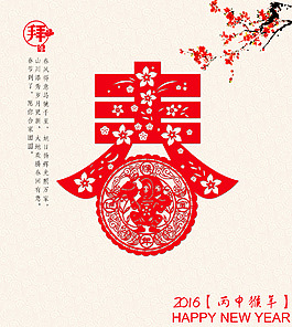 2016剪纸春节
