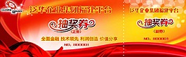 抽獎券