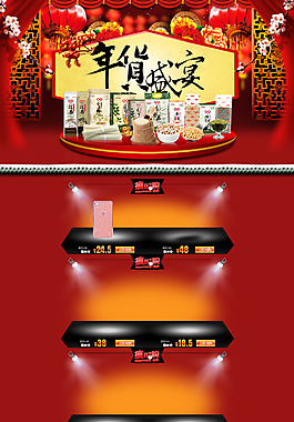 淘寶年貨盛宴首頁