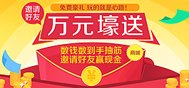 商城免費(fèi)送好禮首頁大圖