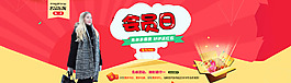淘寶首頁店鋪會(huì)員日通欄海報(bào)