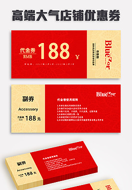 高端大氣實體店鋪優(yōu)惠券
