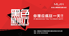戶外實體店黑色星期六大廣告