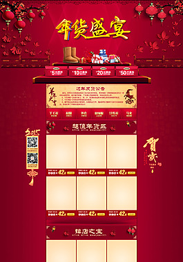 淘寶年貨盛宴首頁