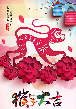 猴年大吉海報設計