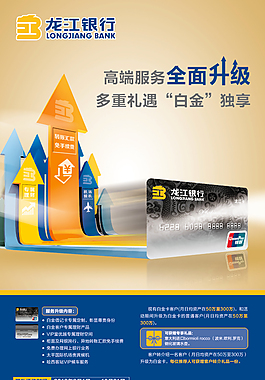 海報 金融 銀行 卡 升級 箭頭