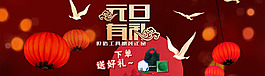 元旦 海报 淘宝