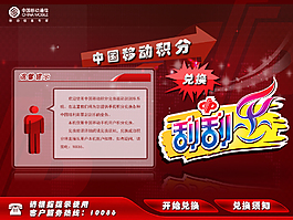 積分兌換彩票頁面