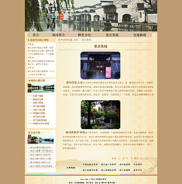 南潯景點客棧網站子頁設計