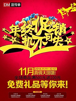 年終促銷(xiāo)宣傳單