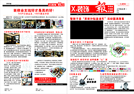 裝修報紙