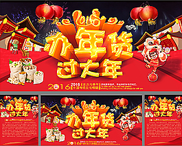 年貨 辦年貨 新春素材