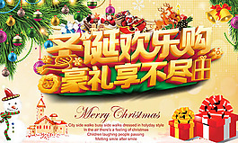 圣诞欢乐购海报
