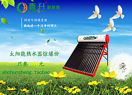 太陽能熱水器淘寶首頁高清圖片psd下載