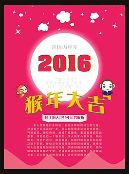2016猴年大吉及氣運