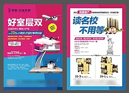 房地產(chǎn)單頁