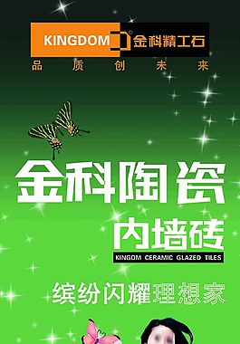 金科陶瓷內墻磚