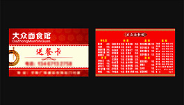 中國風(fēng)面食名片