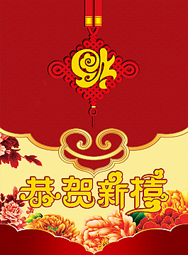 恭賀新禧新年賀卡素材