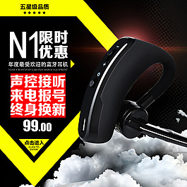 藍(lán)牙耳機(jī)促銷主圖直通車