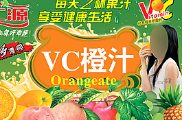 VC橙汁,飲料