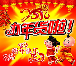 新年快樂