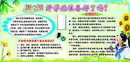 新學期開學展版