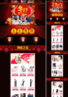 淘寶天貓年貨節(jié)化妝品店鋪裝修模板