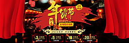 猴年淘寶天貓年貨節(jié)活動(dòng)海報(bào)psd
