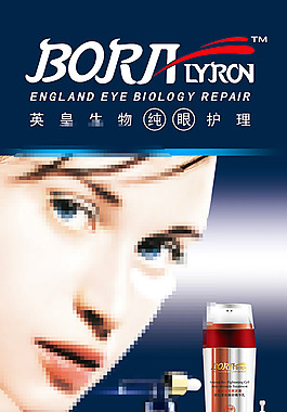 眼部護理廣告