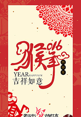 2016猴年H5封面 春節素材封面