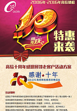 10周年促銷(xiāo)展架