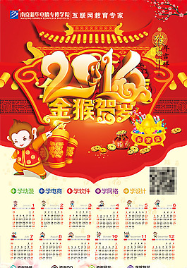 2016年日歷掛歷設(shè)計(jì)psd素材下載