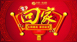 2016新年回家海報psd素材下載