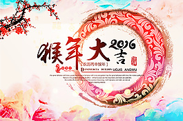 猴年大吉海報psd素材下載