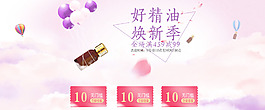 精油促銷海報