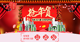 化妝品搶年貨首頁促銷海報(bào)